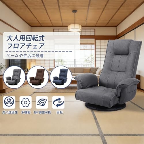 回転座椅子 日本製ギア採用 14 段調整 360 度回転 座椅子 肘掛け付き 座面がずれにくい設計 在宅勤務、リモートワーク 和室最適 腰痛緩和 14段階 360度回転 折りたたみ 長時間座っても疲れない 睡眠対応 (グレー) [3]