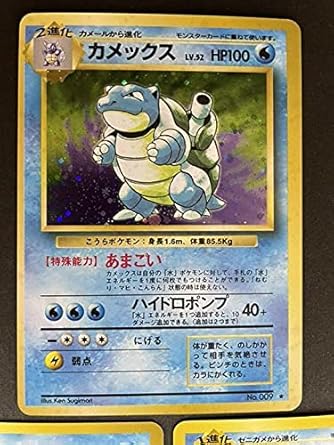 Amazon ポケモンカード 旧裏面 ゼニガメ カメール カメックス 進化ライン 枠ズレエラー おもちゃ おもちゃ