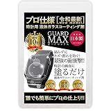 スマートウォッチ 時計 コーティング剤 液晶保護 最強硬度 10h フィルムより綺麗 簡単にプロの仕上がり ガードMAX 日本製