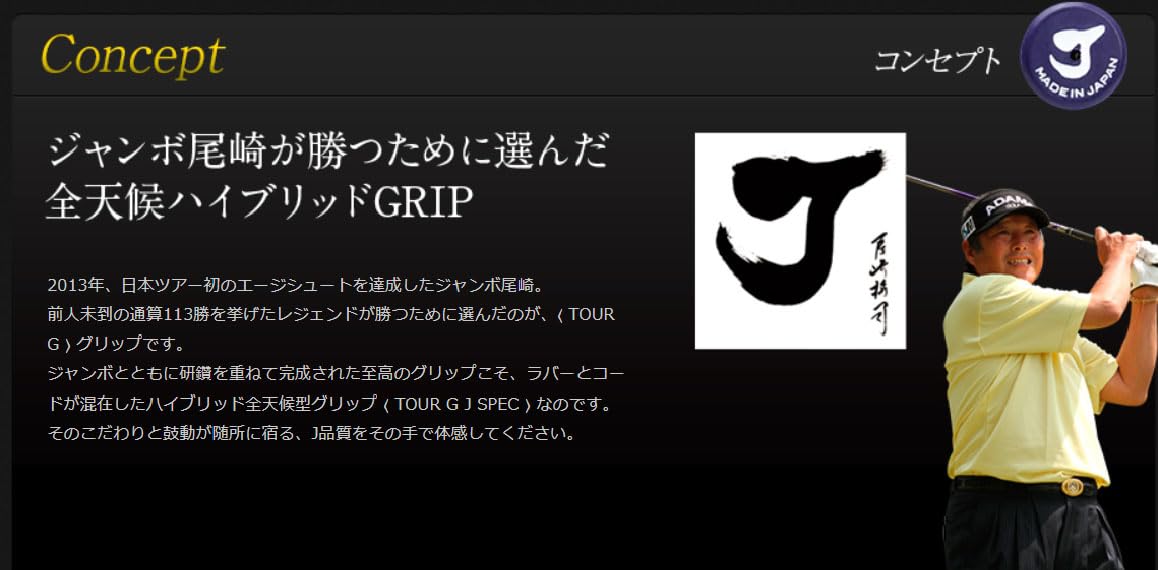 Amazon | TOUR G グリップ ジャンボ尾崎 笹生優花 使用 TOUR G J SPEC