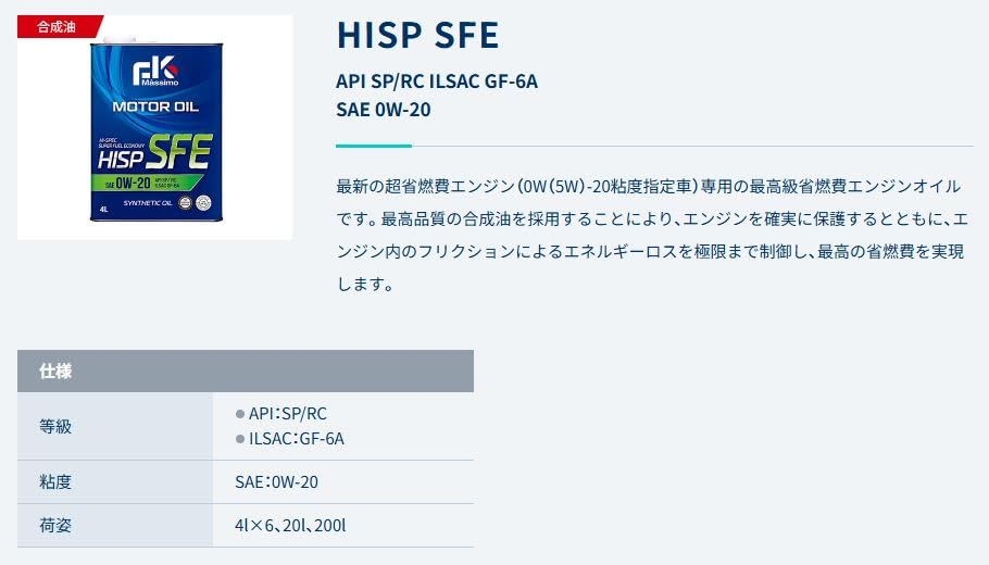 Amazon | FK Massimo (FKマッシモ) エンジンオイル 4L 0W-20 HISP SFE