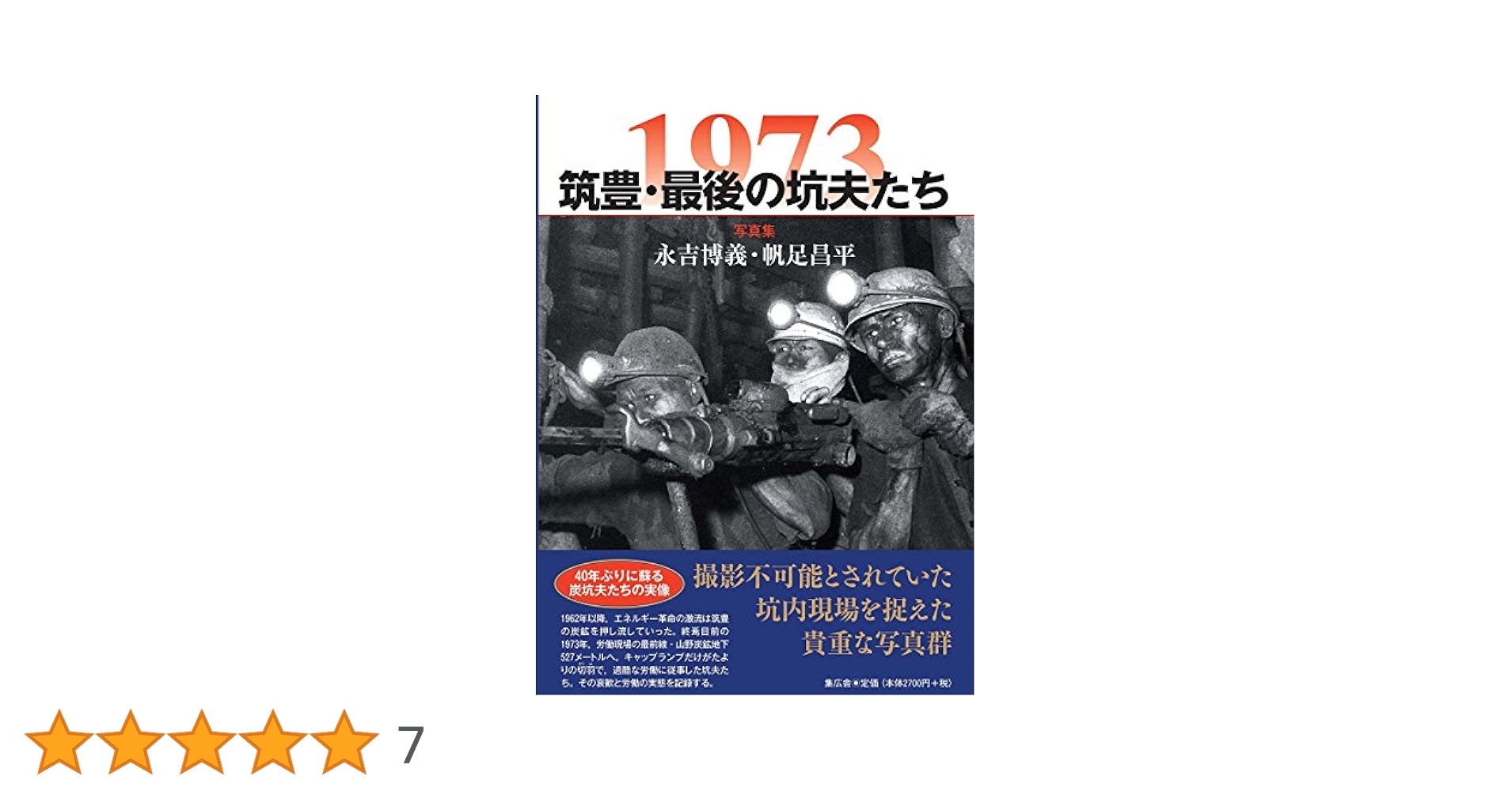 筑豊炭坑ことば  初版 筑豊炭坑絵卷 山本作兵衛 - メルカリ