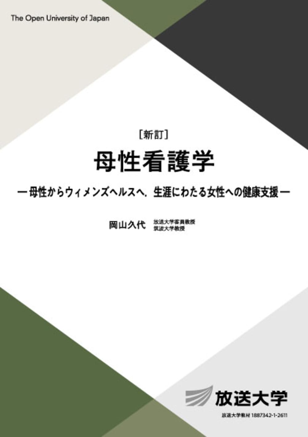 母性看護学〔新訂〕: 母性からウィメンズヘルスへ.生涯にわたる女性へ