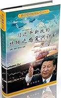 习近平新政的丝绸之路复兴计划 Revitalization Plan of Silk Road in Xi Jinping’s New Policy 962388348X Book Cover