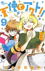 Amazon.co.jp: 天使とアクト！！（15） (少年サンデー
