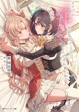 Amazon.co.jp: ももいろモンタージュ 1 (まんがタイムKR フォワード