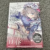 こちら、終末停滞委員会 １ 角川コミックス エース 逢縁奇演／原作 桜井寛／漫画 荻ｐｏｔｅ／