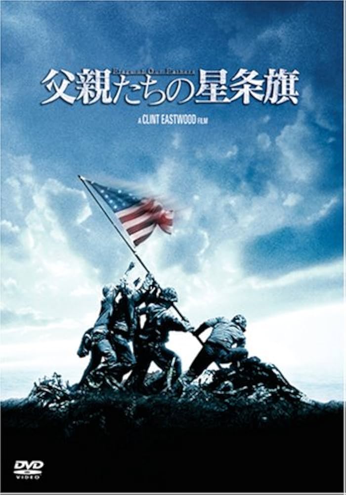 Amazon.co.jp: 父親たちの星条旗 (特別版) [DVD] : ライアン