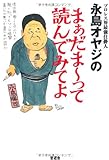 プロレス界最強仕掛人 永島オヤジの まぁだま~って読んでみてよ