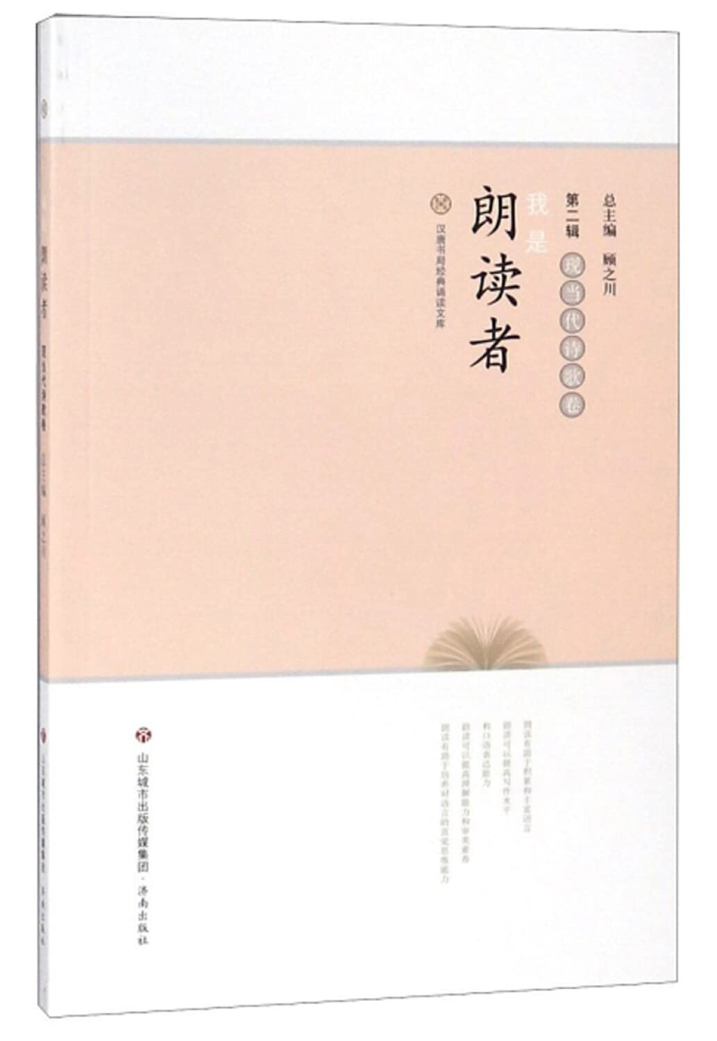 我是朗读者第二辑4册现当代诗歌卷古代词卷古代散文卷古代诗歌卷汉唐