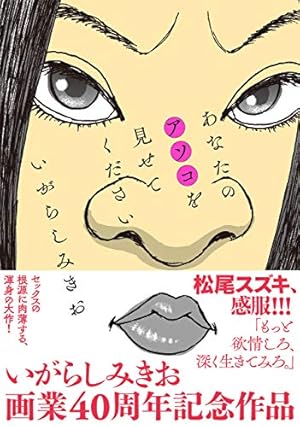 べっちんとまんだら (Fx COMICS) | 松本 次郎 |本 | 通販 | Amazon