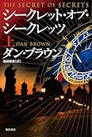 The Secret of Secrets 4041164699 Book Cover