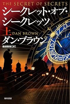 Hardcover The Secret of Secrets [Japanese] Book