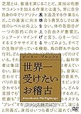 ピーター・ブルックの世界一受けたいお稽古 [DVD]