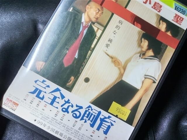 Amazon.co.jp: 完全なる飼育 竹中直人 小島聖 DVD : おもちゃ