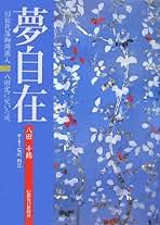 Amazon.co.jp: 石川千鶴: 本
