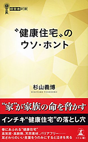 無料電子書籍アプリ “健康住宅