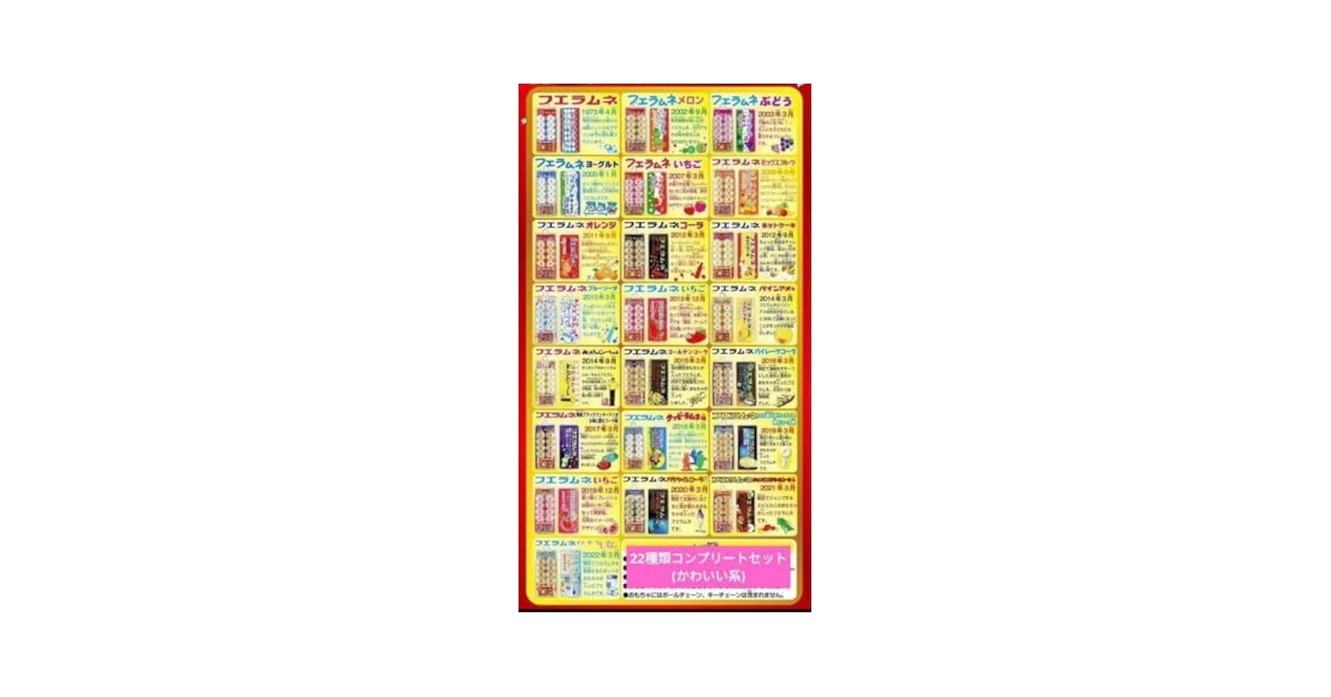 フエラムネ　ごめんなサイダー　第一弾　22種コンプリートセット② フエラムネ ミニチュア 22種 ごめんなサイダー味コンプリート