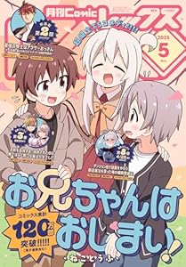 Comic REX (コミック レックス） 2025年5月号[雑誌]