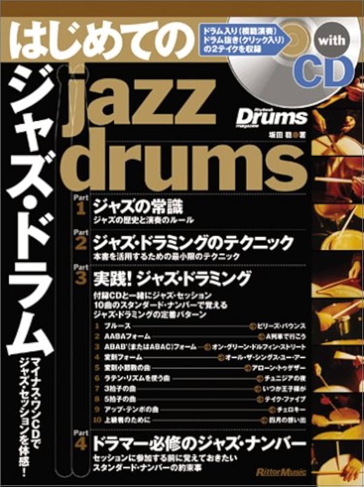 CD未開封 リズム&ドラム・マガジン ジャズ・ドラム徹底エクササイズ集 CD未開封 リズム&ドラム・マガジン ジャズ・ドラム徹底