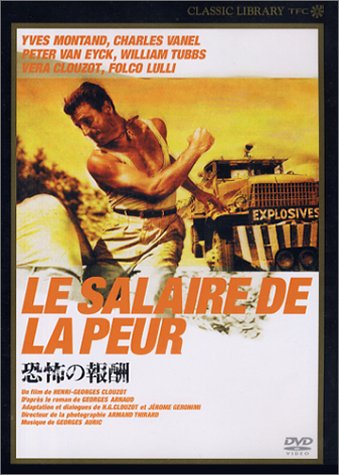 (未使用･未開封品)　アンリ=ジョルジュ・クルーゾー監督『恐怖の報酬』DVD wyeba8q Amazon.co.jp: アンリ=ジョルジュ・クルーゾー監督『恐怖の報酬