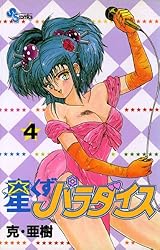 Amazon.co.jp: 星くずパラダイス（1） (少年サンデーコミックス) 電子
