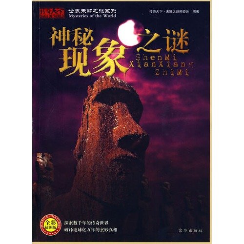 The Mystery of the Mysterious Phenomenon Fullcolor Illustrated
