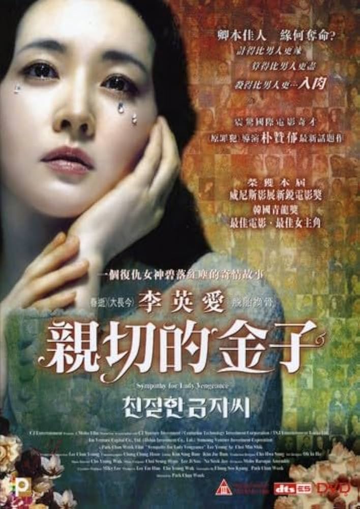 監禁/レディ・ベンジェンス [DVD] ggw725x Amazon.co.jp: Sympathy for Lady Vengeance (2005) : DVD