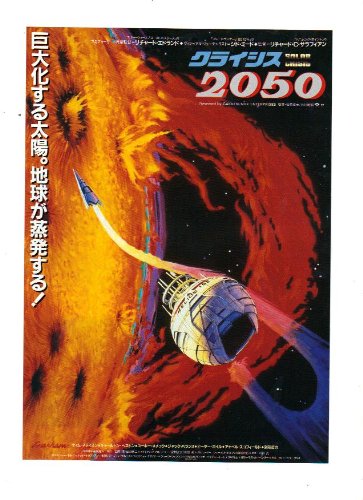 Amazon.co.jp: 映画チラシ 「クライシス2050」監督 リチャード・C・サ