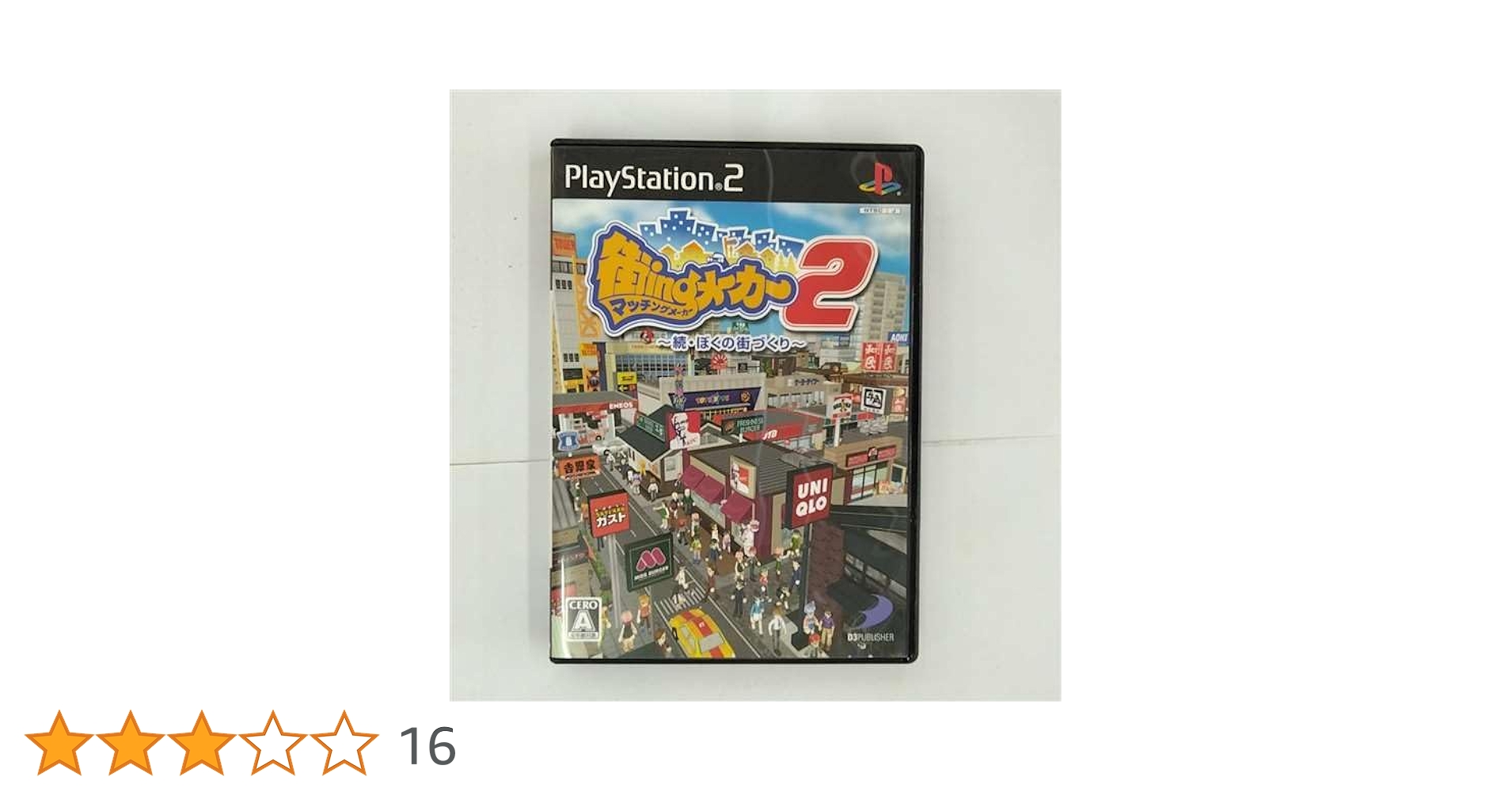 Amazon | 街ingメーカー2 ~続・ぼくの街づくり~ | ゲーム