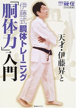 Tankobon Hardcover Tensai itoÌ„ noboru to itoÌ„shiki doÌ„tai toreÌ„ningu doÌ„tairyoku nyuÌ„mon Book