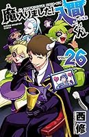 魔入りました！入間くん (全45巻) Kindle版
