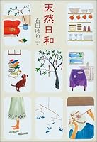 Tennen Biyori 4344002121 Book Cover