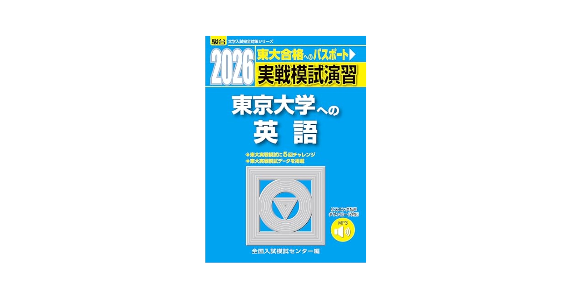 入手困難 東京大学への英語 1998 実践模試演習 青本 駿台 CD付き 入手困難 東京大学への英語 1998 実践模試演習 青本 駿台 CD付き