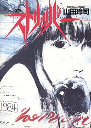 絶望に効く薬－ONE ON ONE－セレクション（1） (ヤングサンデー