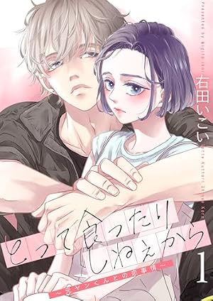隣の元カレくん 単行本版 5 (マーガレットコミックスDIGITAL) | ago