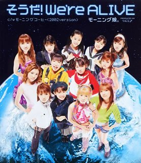 Amazon.co.jp: そうだ！We're ALIVE: ミュージック