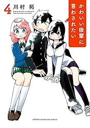 ☆特典12点付き [川村拓] かわいい後輩に言わされたい 1-2巻 1話無料】かわいい後輩に言わされたい｜無料マンガ｜LINE マンガ