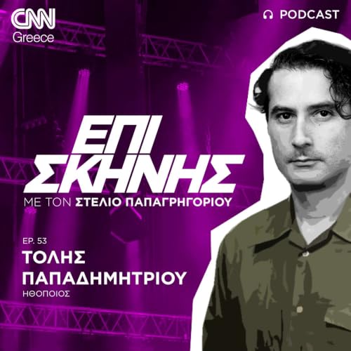 &Tau;ό&lambda;&eta;&sigmaf; &Pi;&alpha;&pi;&alpha;&delta;&eta;&mu;&eta;&tau;&rho;ί&omicron;&upsilon;: &laquo;&Eta; &sigma;ά&tau;&iota;&rho;&alpha; &delta;&epsilon;&nu; &epsilon;ί&nu;&alpha;&iota; &chi;&lambda;&epsilon;&upsilon;&alpha;&sigma;&mu;ό&sigmaf;, &epsilon;ί&nu;&alpha;&iota; έ&nu;&alpha;&sigmaf; &tau;&rho;ό&pi;&omicron;&sigmaf; &nu;&alpha; &pi;&epsilon;&iota;&sigmaf; &tau;&eta;&nu; &alpha;&lambda;ή&theta;&epsilon;&iota;&alpha;&raquo;
