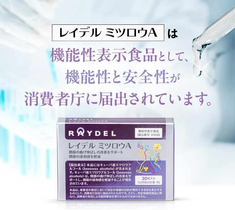 Amazon | レイデルミツロウA 関節 サプリ 機能性表示食品 ｜膝の曲げ 