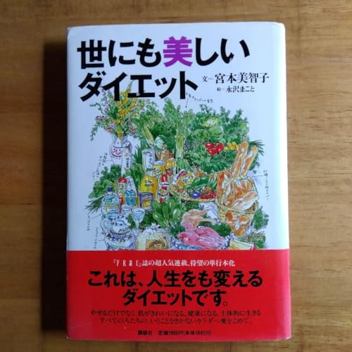 世にも美しいダイエットのサムネイル