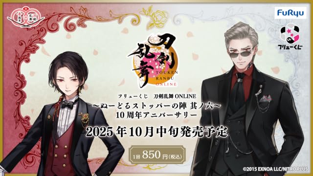 【新品】刀剣乱舞　フリューくじ　1ロット 新品】刀剣乱舞フリューくじ1ロット