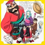 地獄の沙汰も君次第