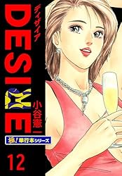 DESIRE【極！単行本シリーズ】1巻 | 小谷憲一 | ロマンス | Kindle