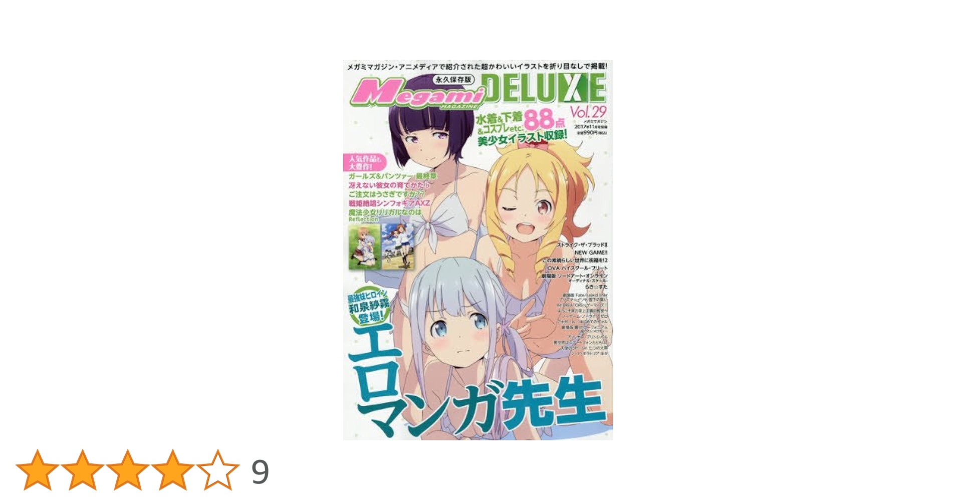 Amazon.co.jp: Megami MAGAZINE DELUXE(29) 2017年 11 月号