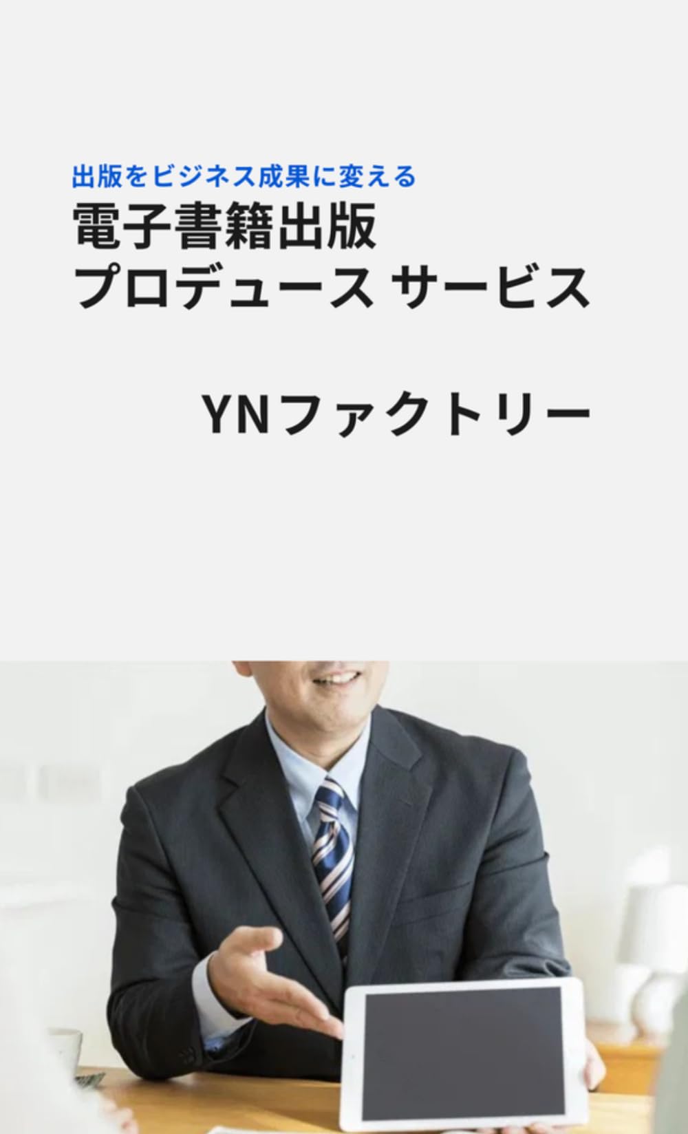 会社案内【新書サイズ】