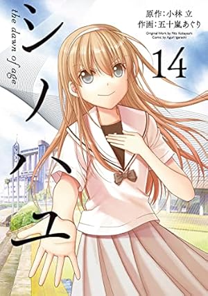 【中古】シノハユ コミック 1-6巻セット (ビッグガンガンコミックススーパー) Amazon.co.jp: シノハユ (1) (ビッグガンガンコミックススーパー