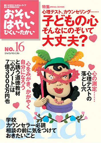 おそい・はやい・ひくい・たかい (Number16)