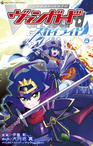 カードファイト!! ヴァンガード スカイライド (4)