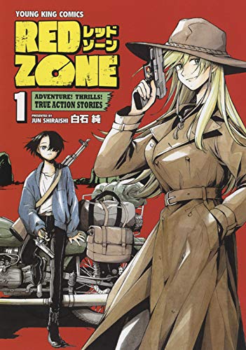 RED ZONE 1 (1巻) (YKコミックス)